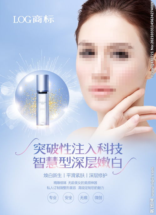 化妆品海报 抗衰 医美