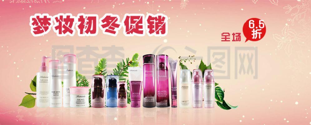 淘宝化妆品海报